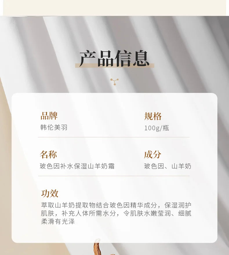 Creme Leite de Cabra HUNMUI Hidratante – Transforma Pele Áspera Refrescante Iluminador Nutritivo Cuidado Facial