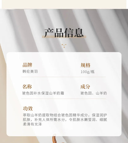 Creme Leite de Cabra HUNMUI Hidratante – Transforma Pele Áspera Refrescante Iluminador Nutritivo Cuidado Facial